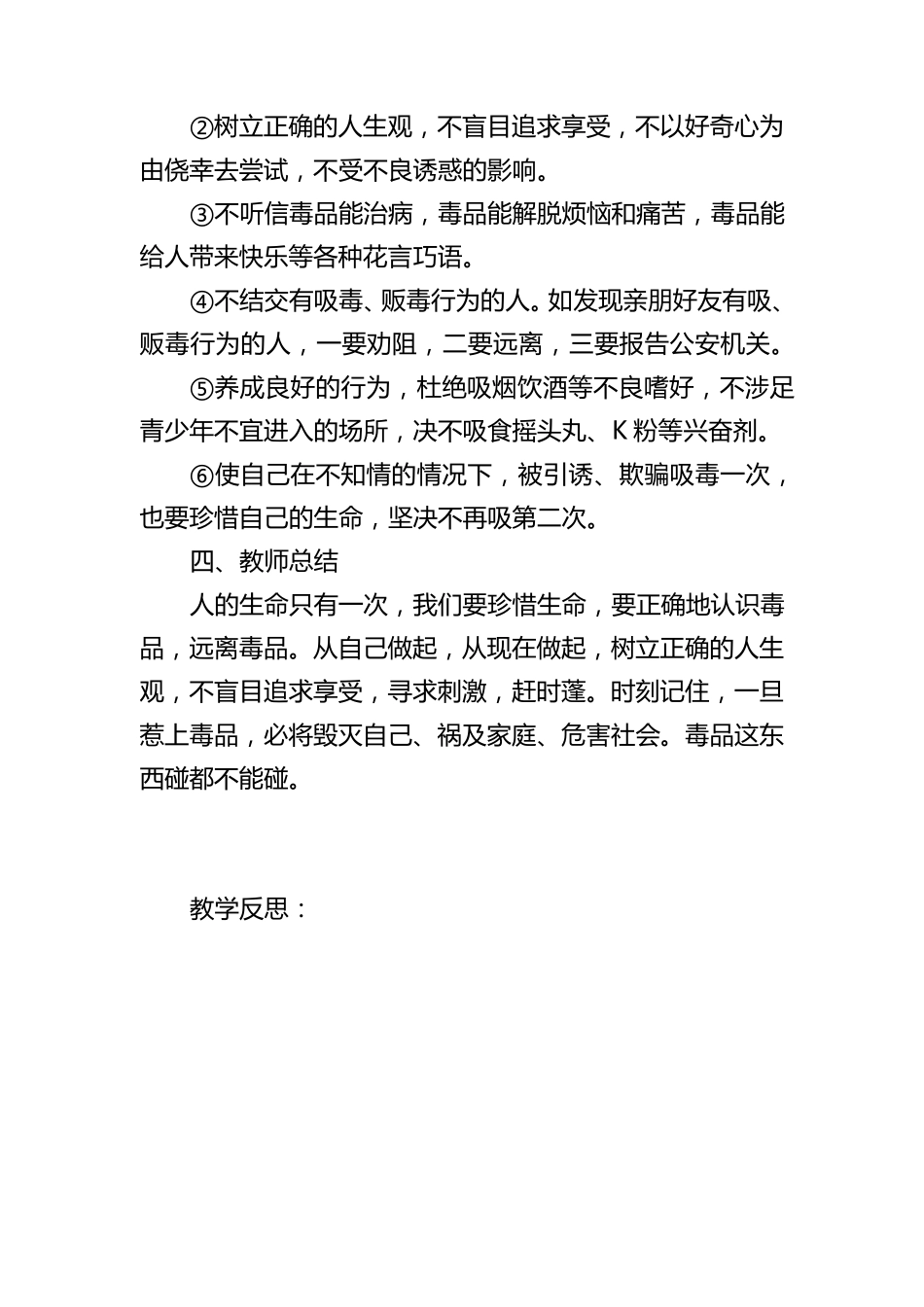 小学四年级禁毒教育教案_第3页