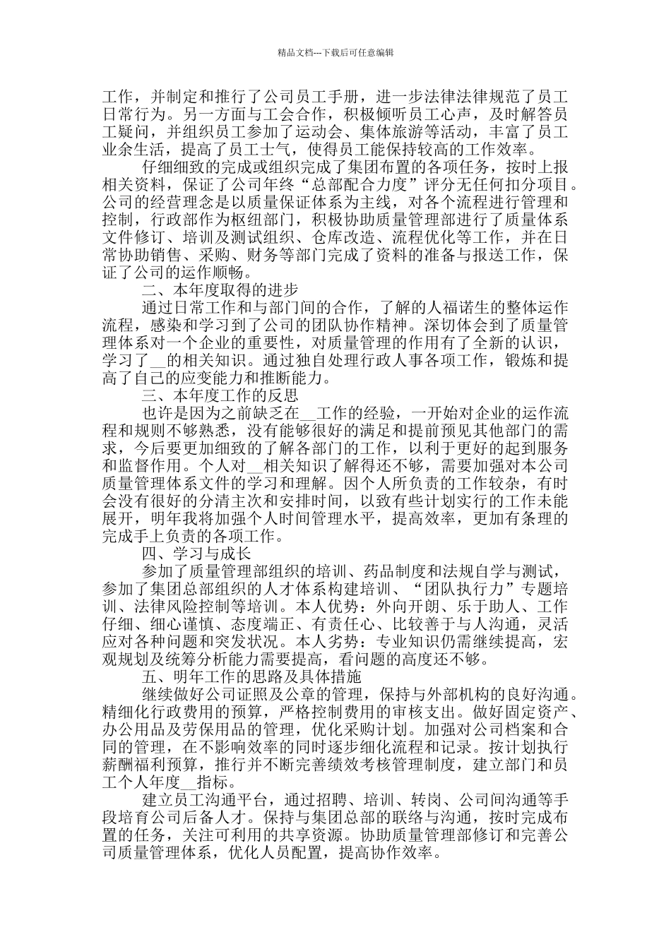 2024一个小文员工作总结_第3页