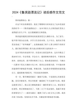 2024《鲁滨逊漂流记》读后感作文范文