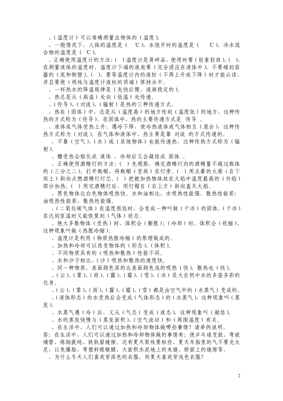 小学四年级科学上册重点复习资料_第2页