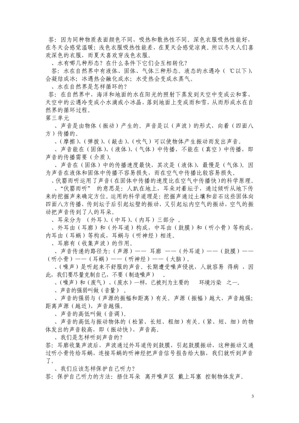小学四年级科学上册重点复习资料_第3页