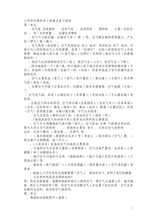 小学四年级科学上册重点复习资料