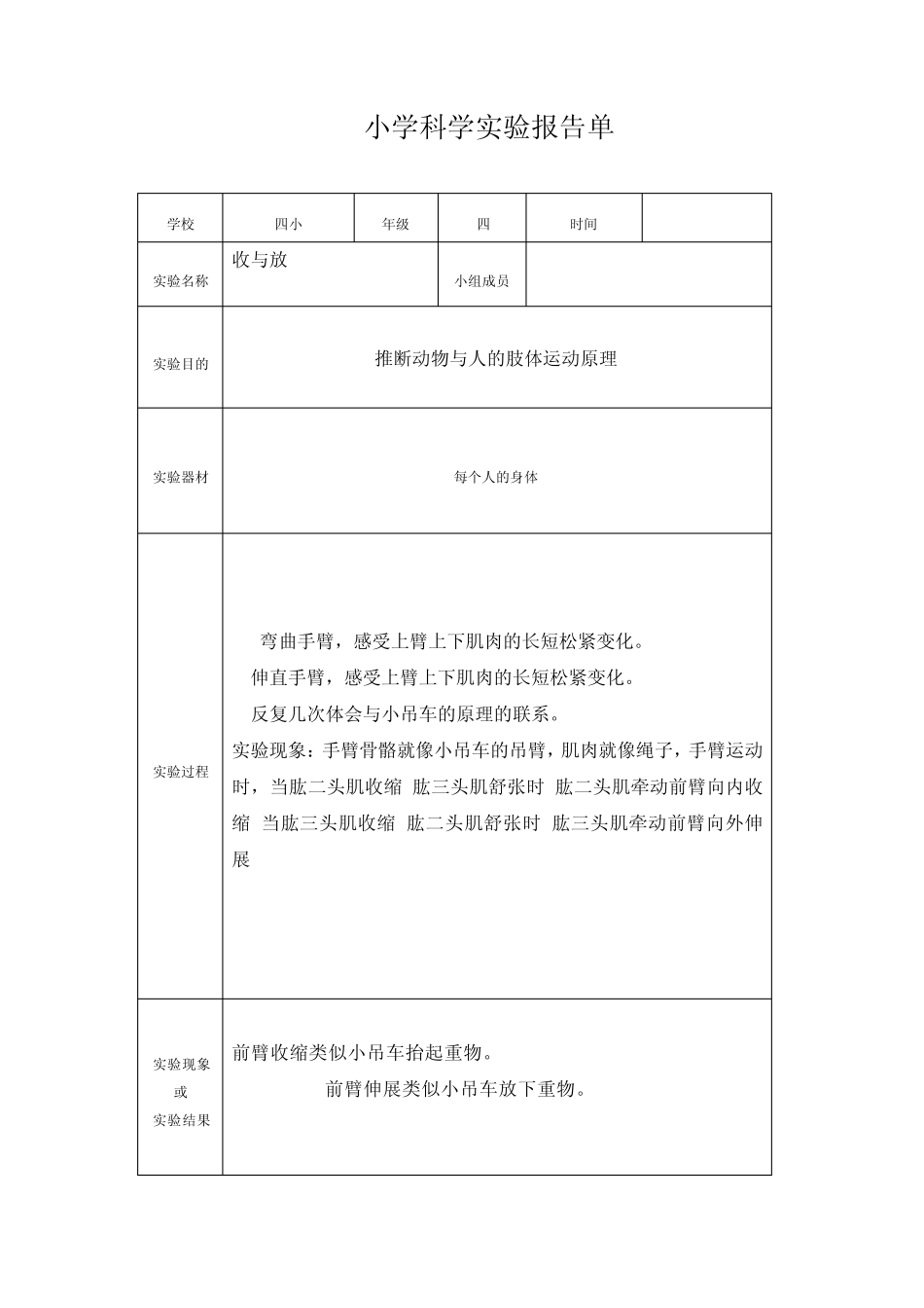 小学四年级科学实验报告四小_第3页