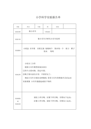 小学四年级科学实验报告四小