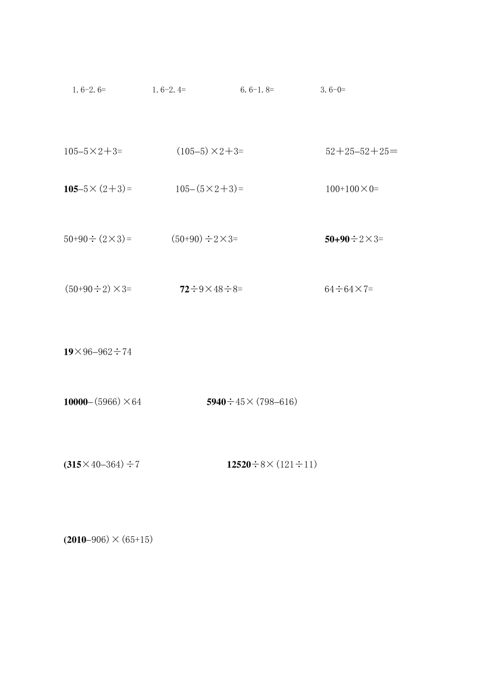 小学四年级竖式题和应用题150道数学题_第3页