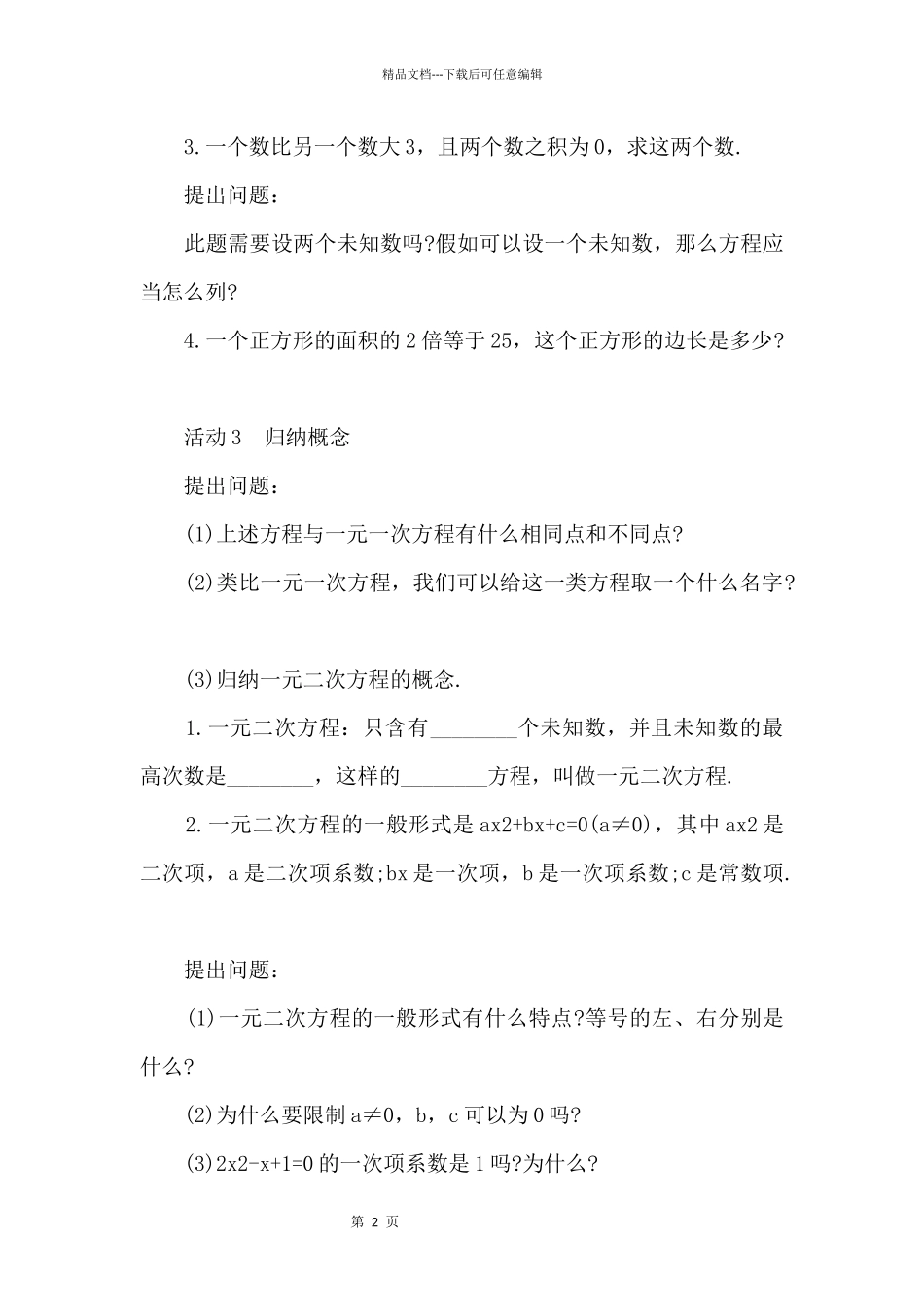 2024一元二次方程北师大版数学九年级上册教案_第2页