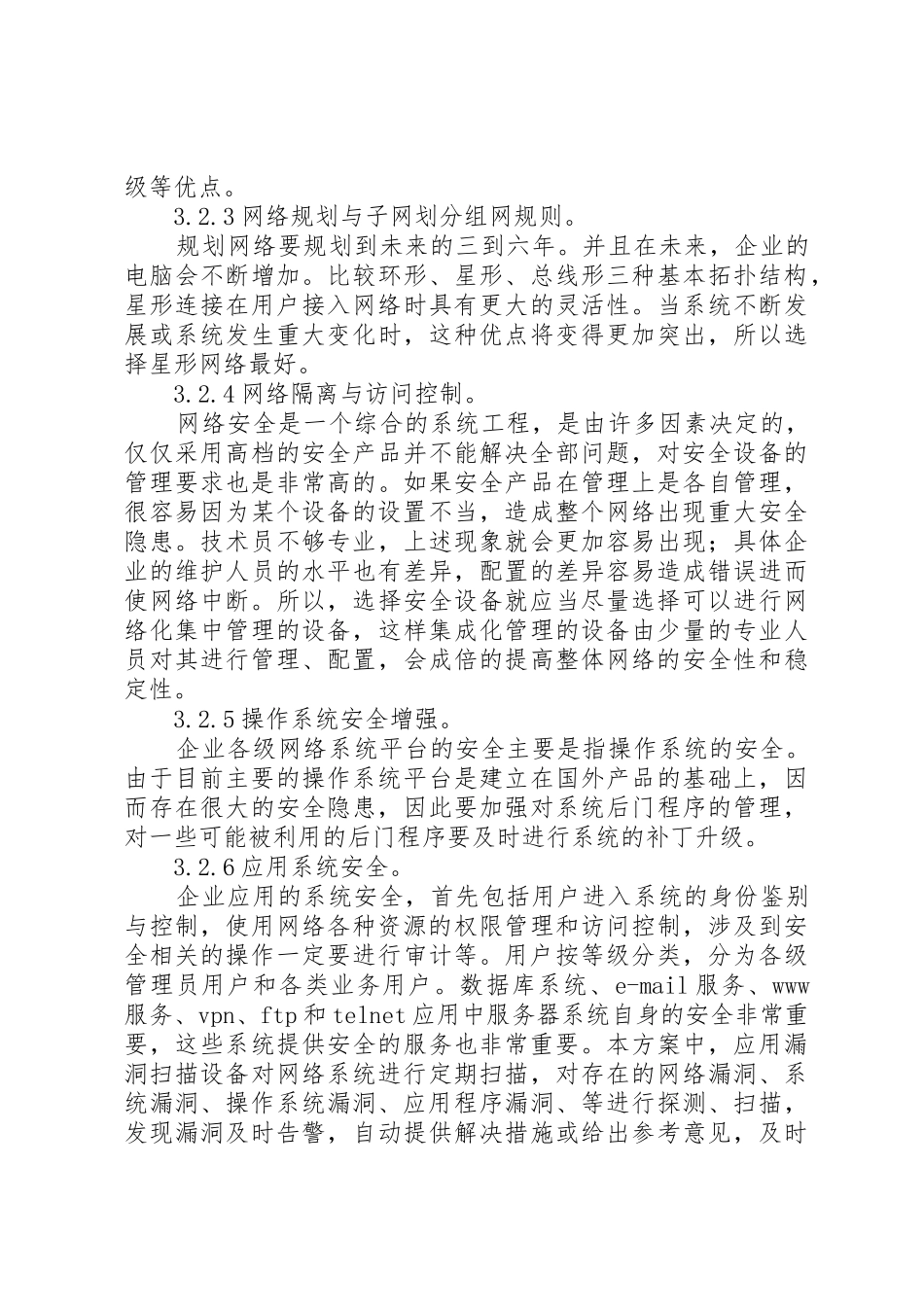 中小企业信息安全整体方案_第3页