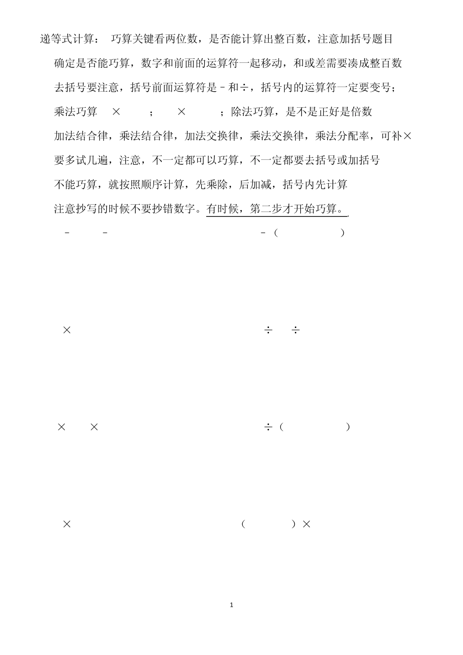 小学四年级第一学期数学期末练习卷计算应用题动脑筋_第1页
