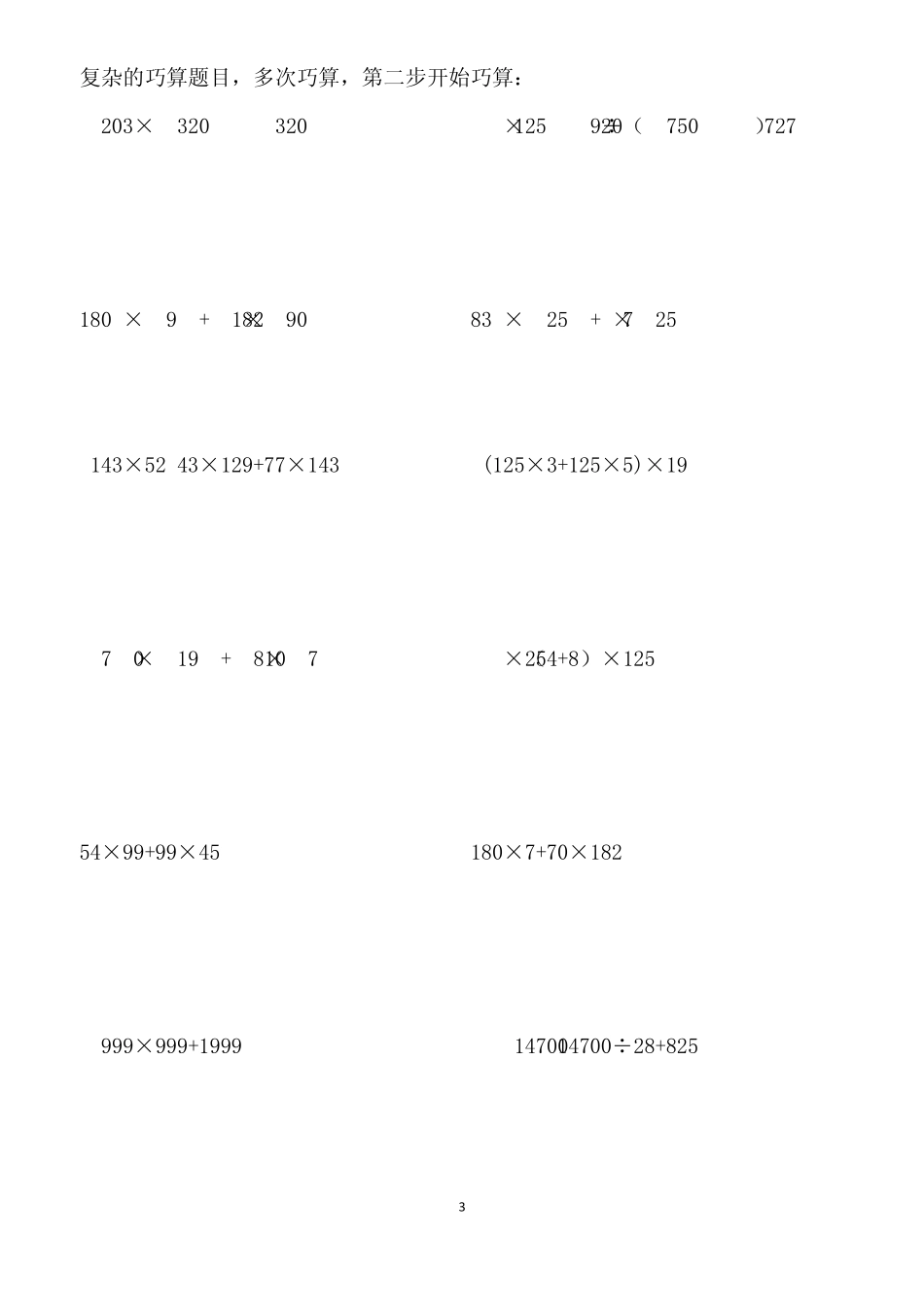 小学四年级第一学期数学期末练习卷计算应用题动脑筋_第3页