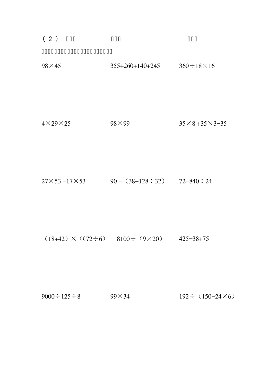 小学四年级简便运算_第2页