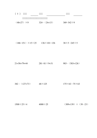 小学四年级简便运算