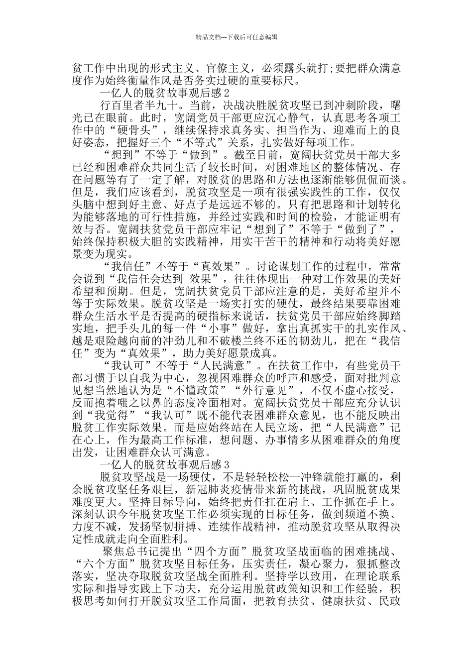 2024一亿人的脱贫故事纪录片第三集奋斗终生观后感五篇_第2页