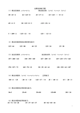小学四年级简便运算的练习题两道简便运算题