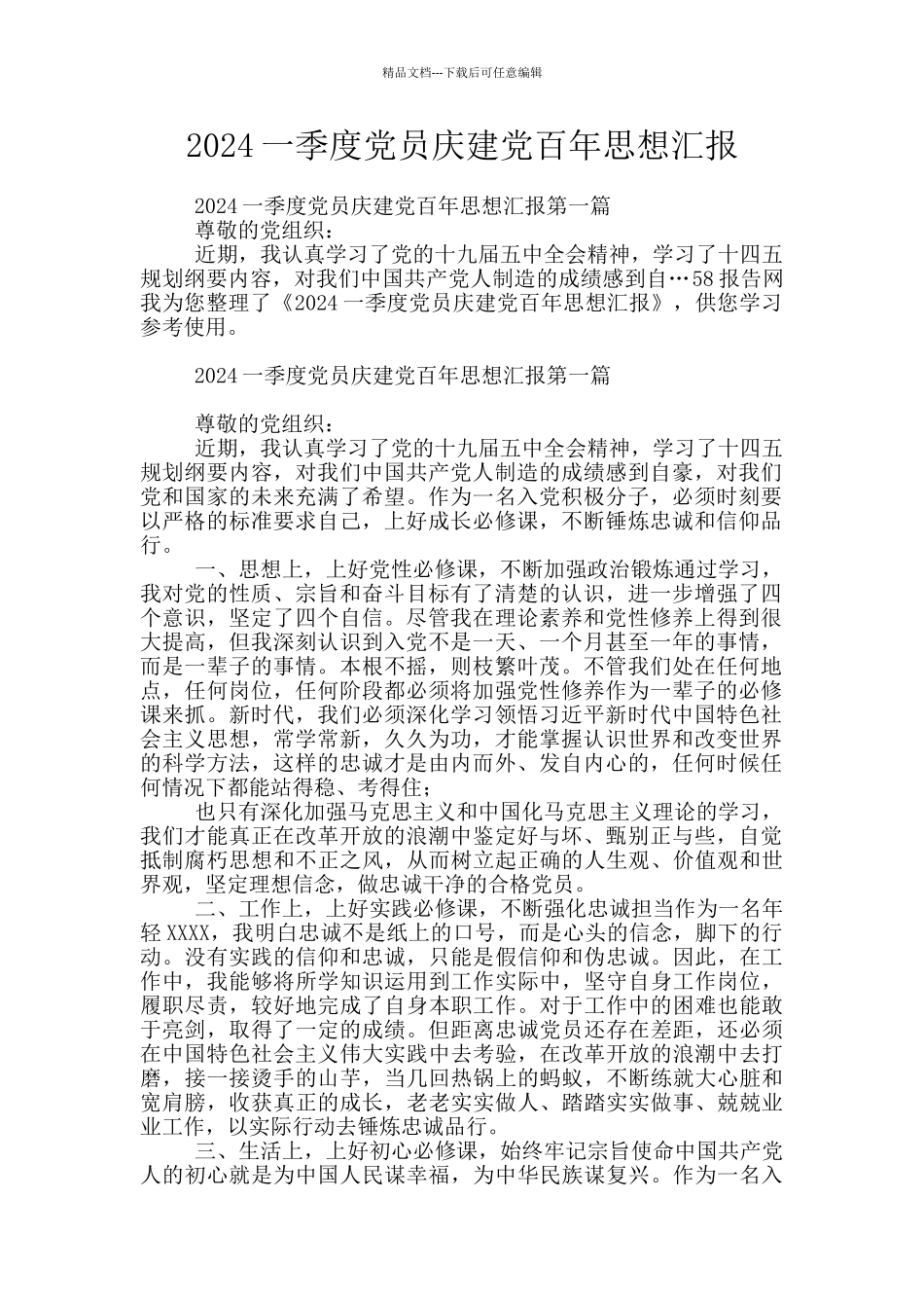 2024一季度党员庆建党百年思想汇报_第1页