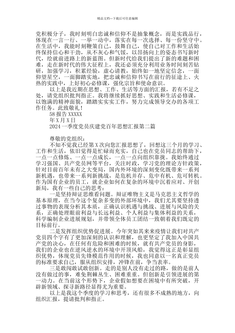 2024一季度党员庆建党百年思想汇报_第2页