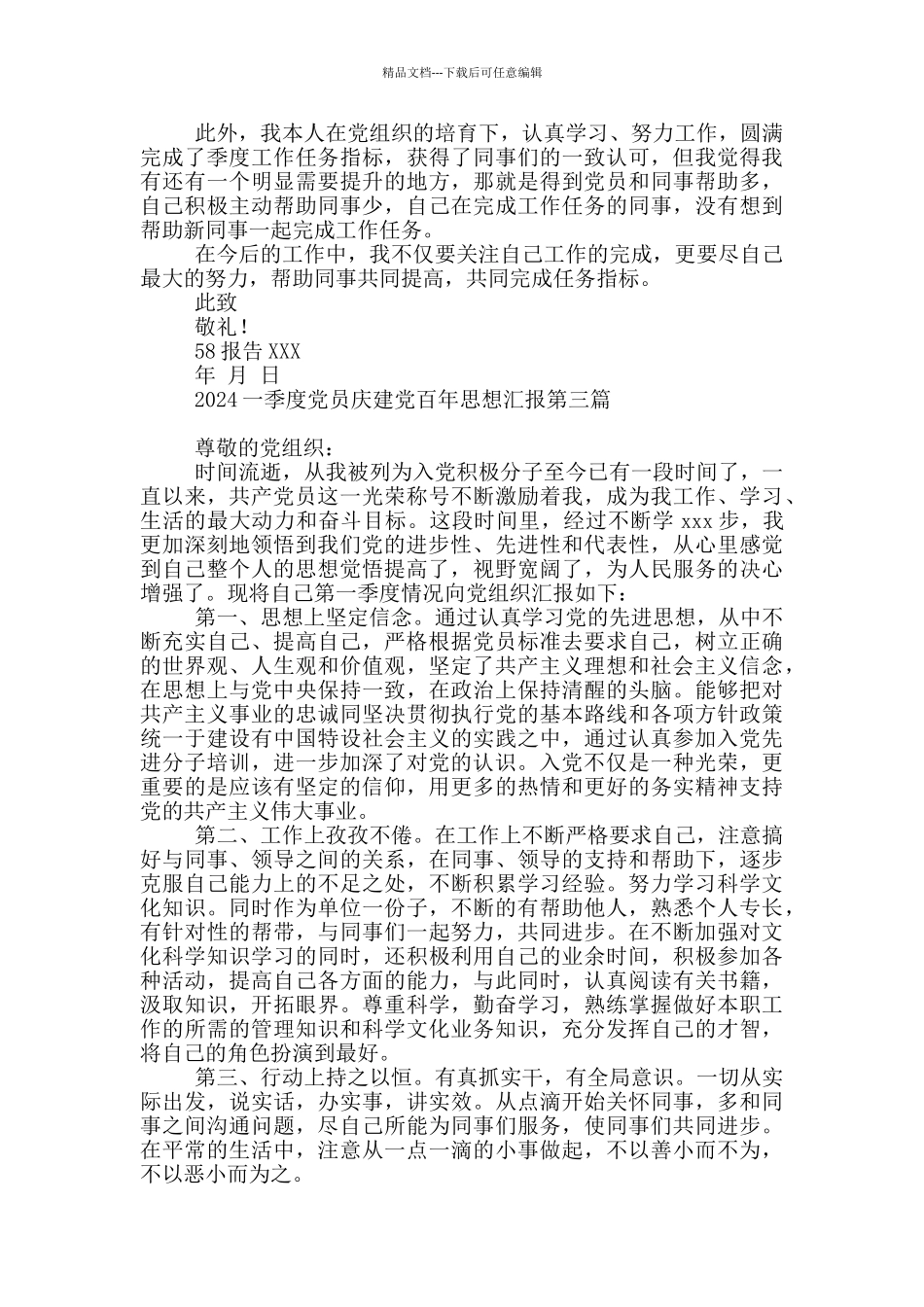 2024一季度党员庆建党百年思想汇报_第3页