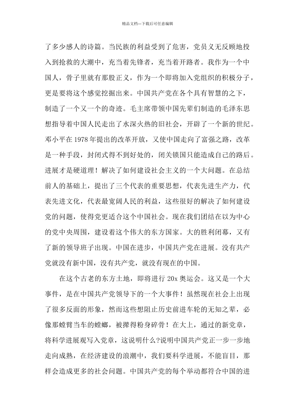 2024《论中国共产党历史》学习心得体会大全集合_第2页