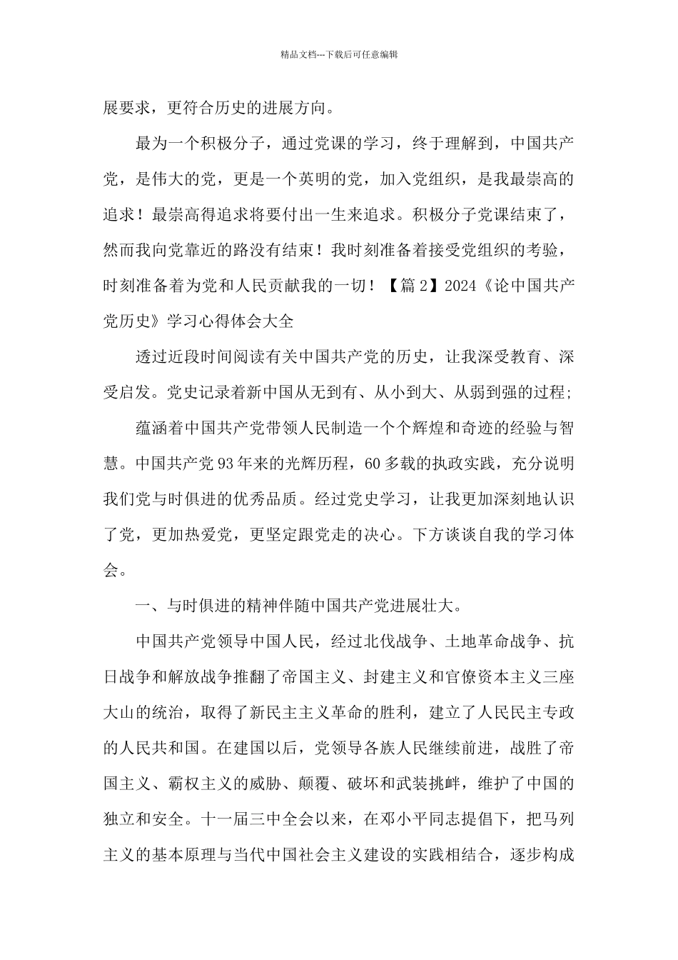 2024《论中国共产党历史》学习心得体会大全集合_第3页
