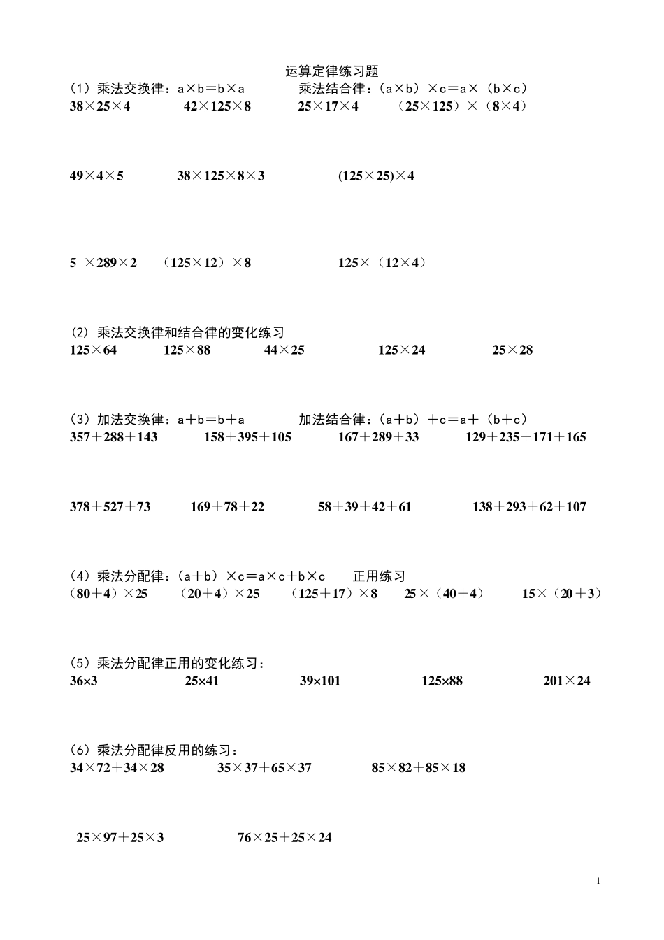 小学四年级简便运算的练习题和答案_第1页