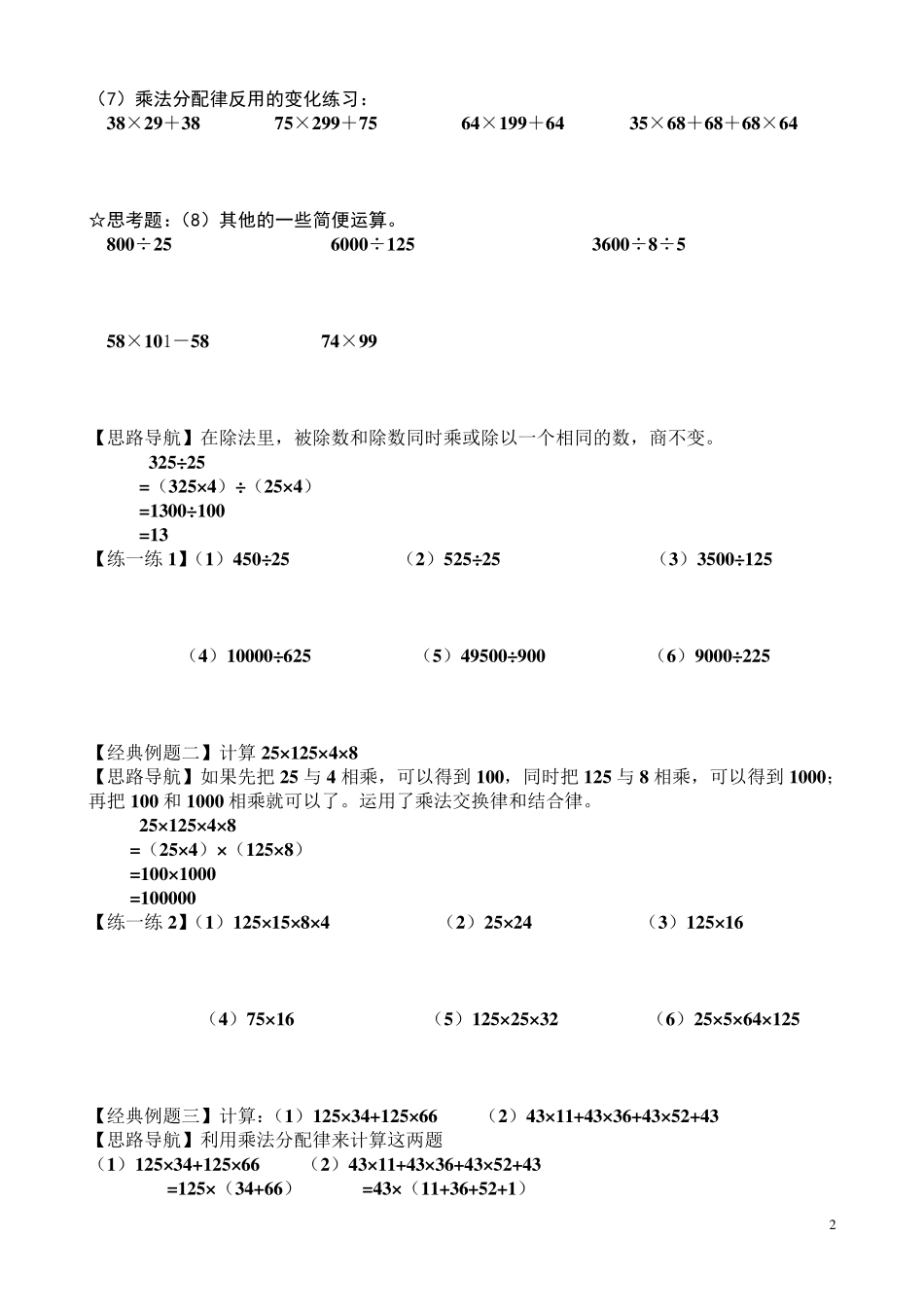 小学四年级简便运算的练习题和答案_第2页
