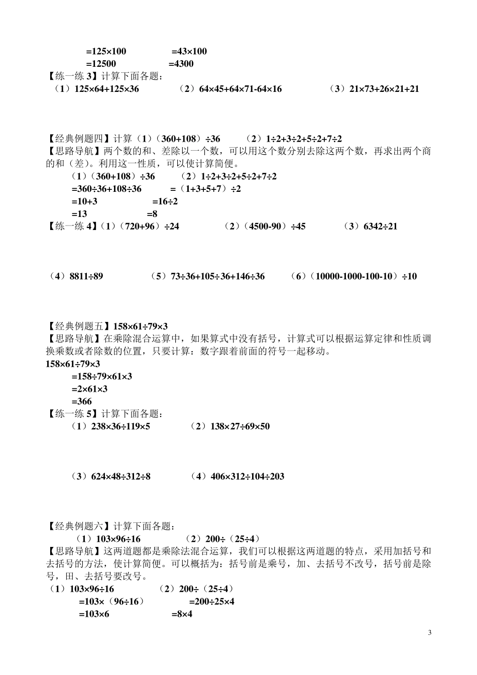 小学四年级简便运算的练习题和答案_第3页