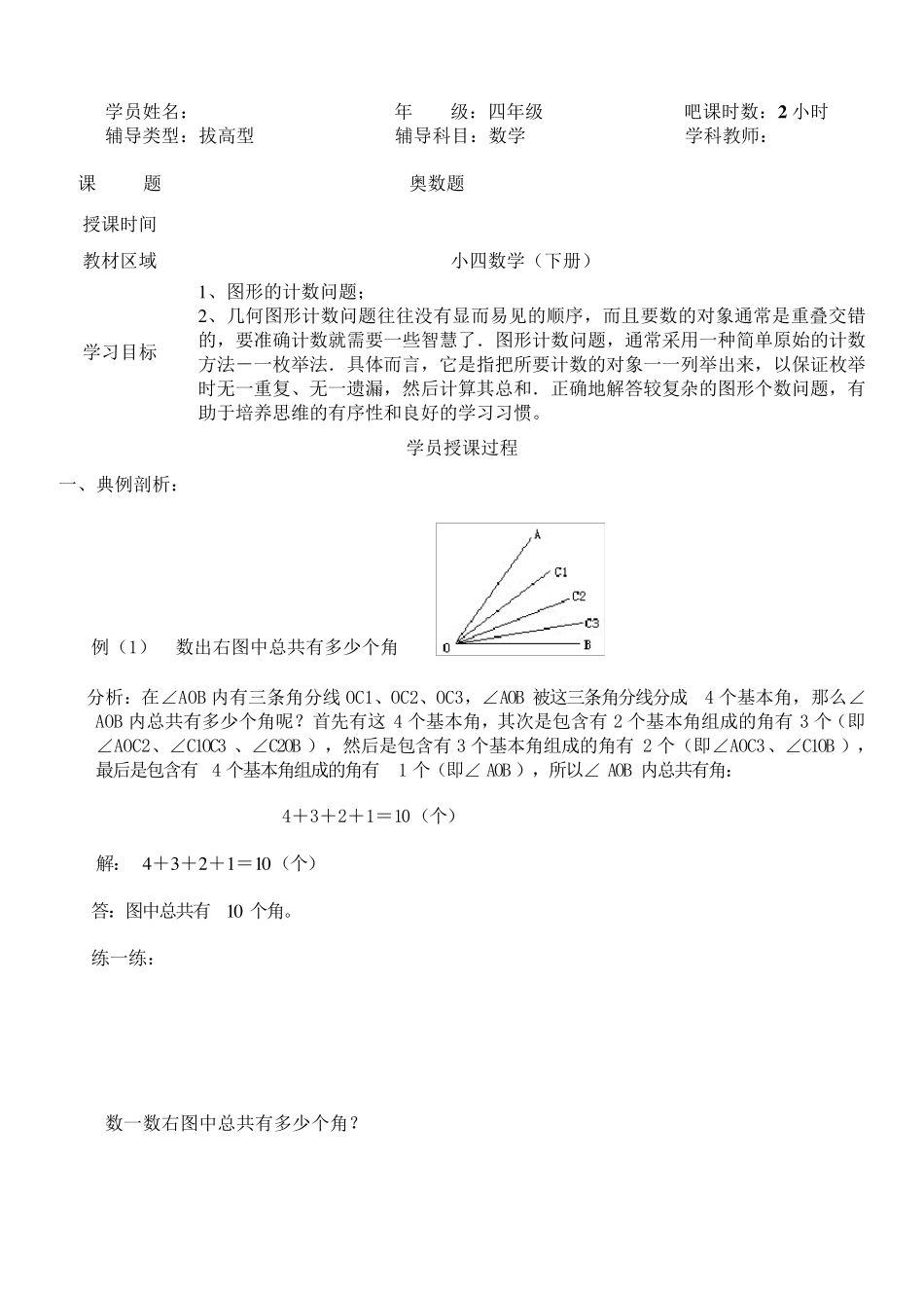 小学四年级经典奥数题图形计数_第1页