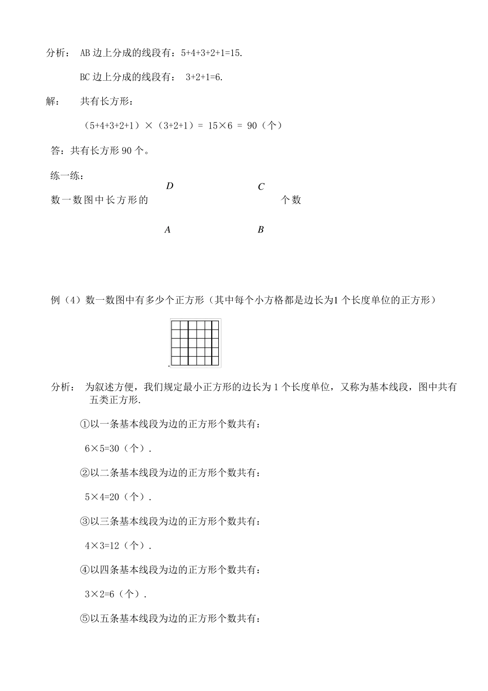 小学四年级经典奥数题图形计数_第3页