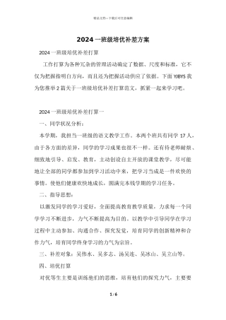 2024一年级培优补差计划