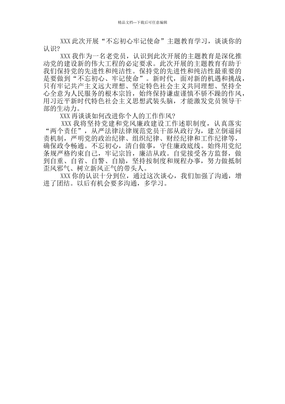 2024一对一谈心谈话记录_第3页