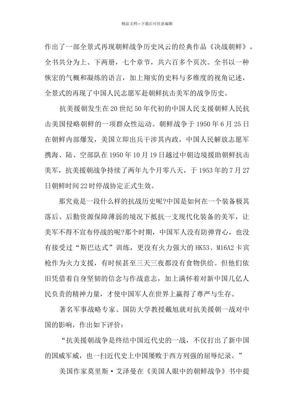 2024《跨过鸭绿江》电影心得体会与影评_第2页