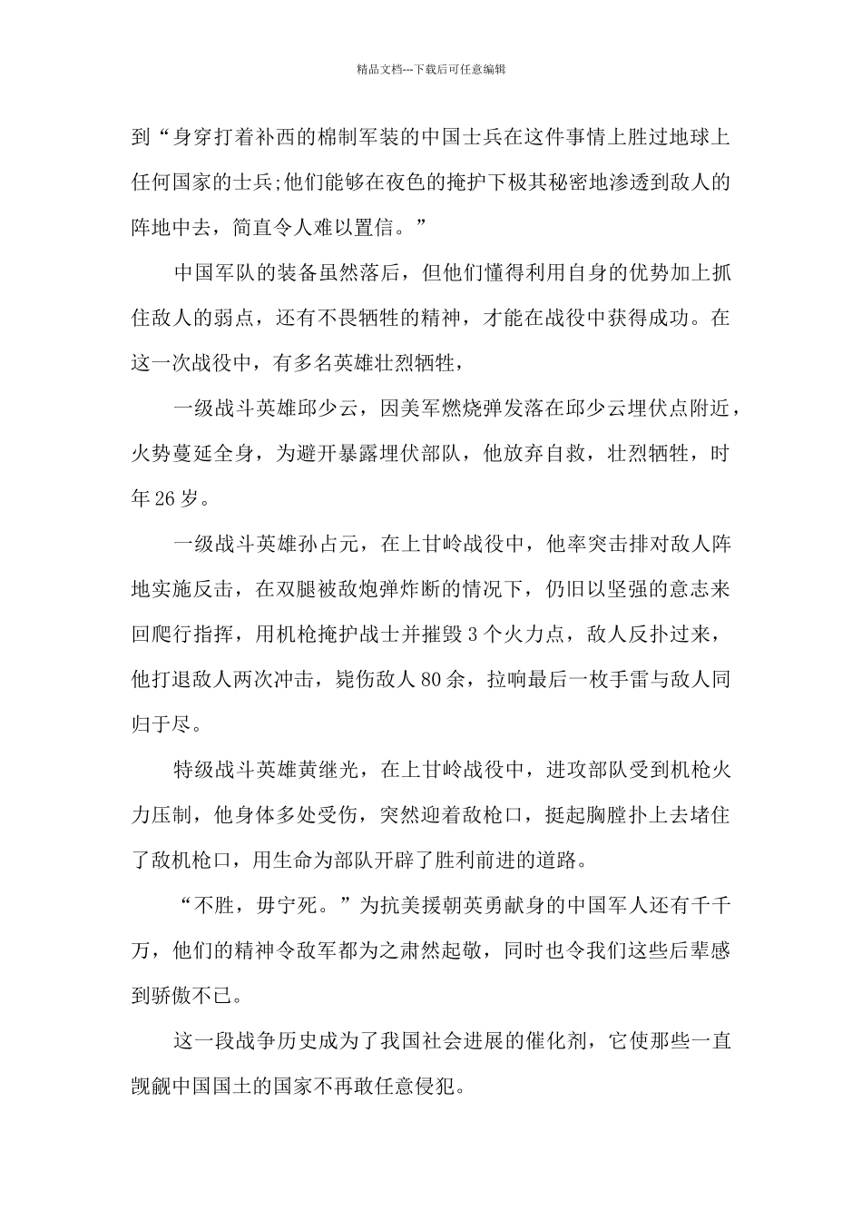 2024《跨过鸭绿江》电影心得体会与影评_第3页