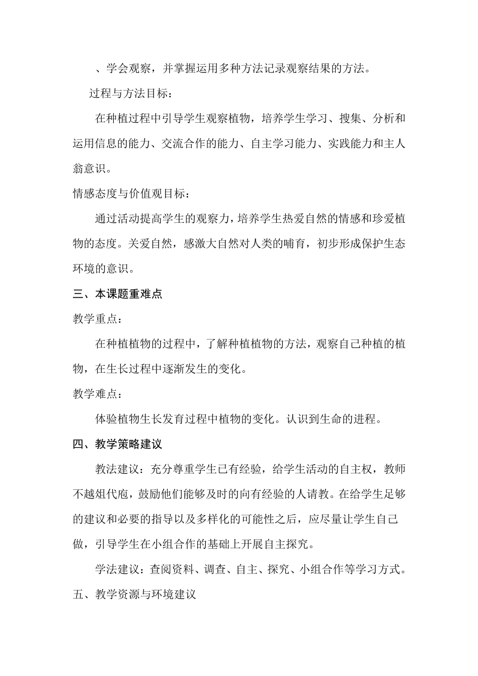 小学四年级综合实践活动《我会学种植》教案_第2页