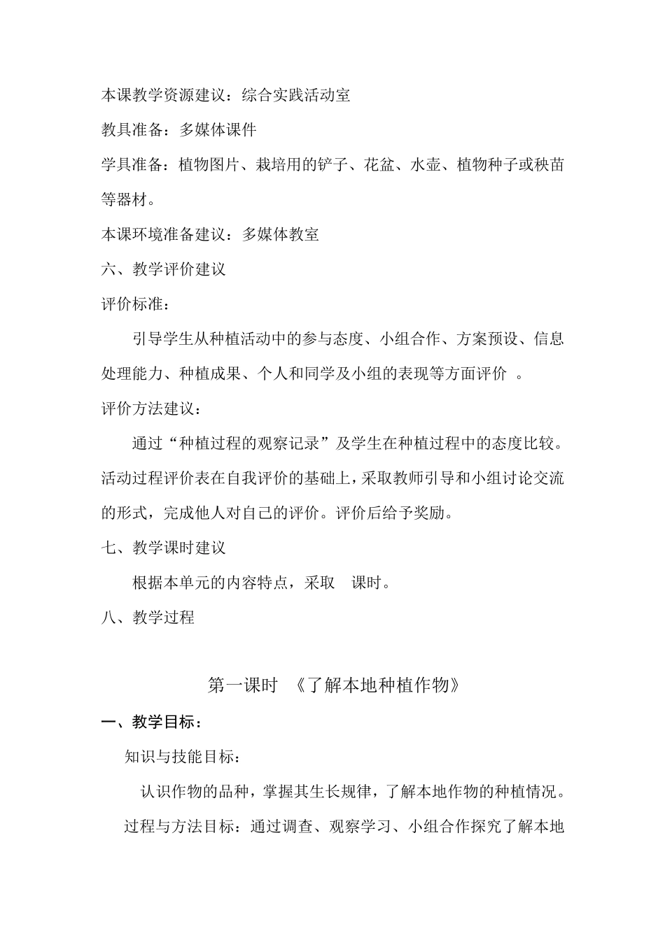 小学四年级综合实践活动《我会学种植》教案_第3页