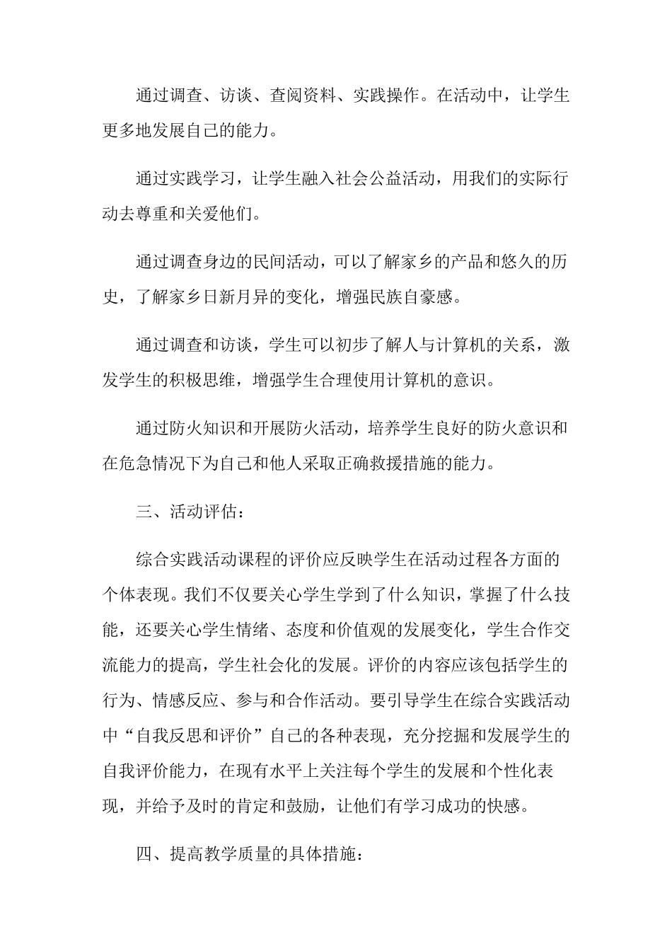 小学四年级综合实践活动教学计划_第2页