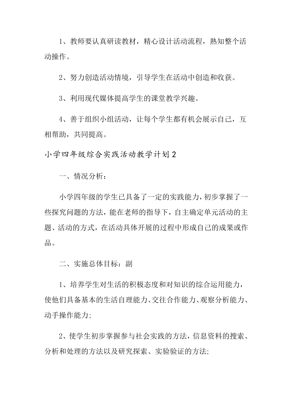 小学四年级综合实践活动教学计划_第3页