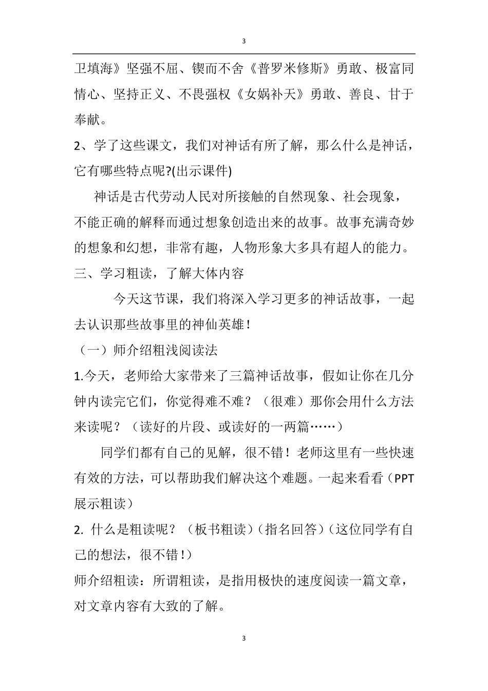 小学四年级群文阅读教学设计_第3页