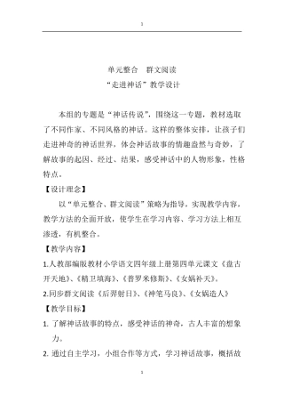 小学四年级群文阅读教学设计