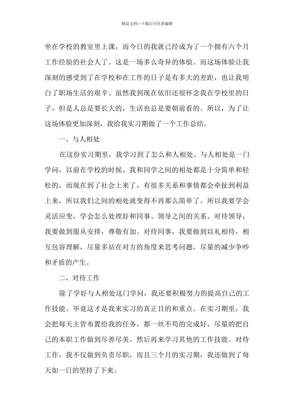 2024一年见习期工作总结1000字_第3页