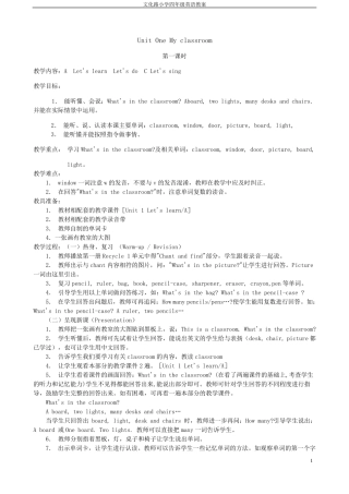 小学四年级英语上册全册教案