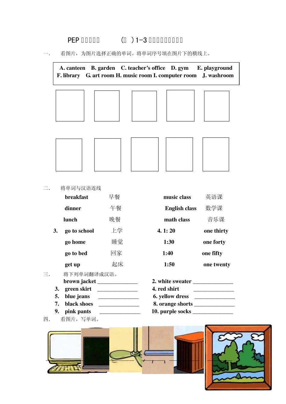 小学四年级英语下册暑假作业_第1页