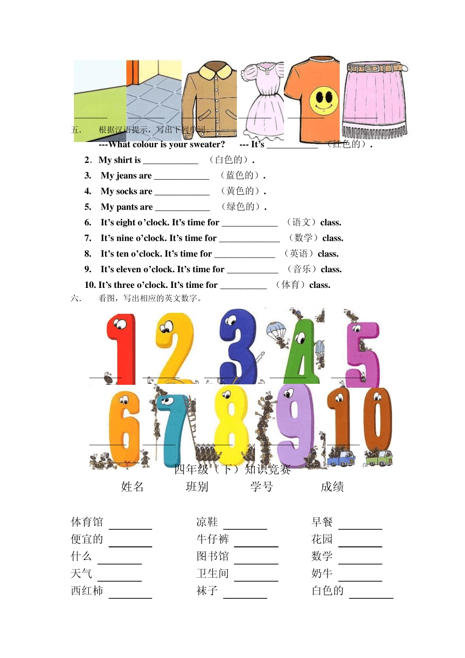 小学四年级英语下册暑假作业_第2页
