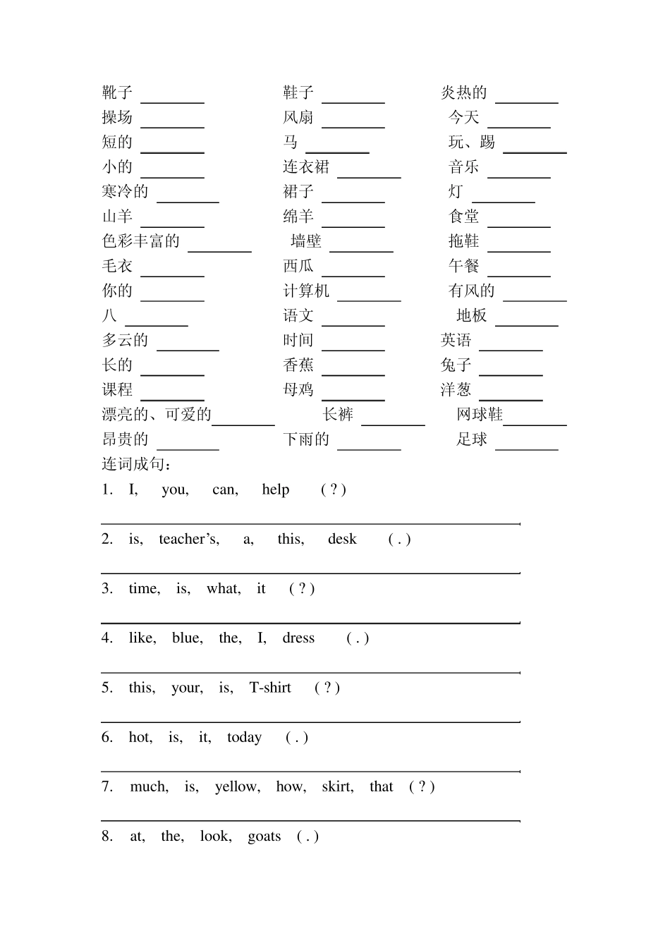 小学四年级英语下册暑假作业_第3页