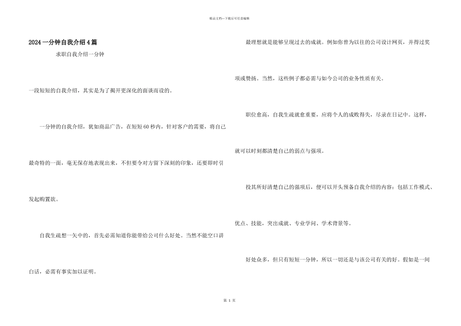 2024一分钟自我介绍4篇_第1页