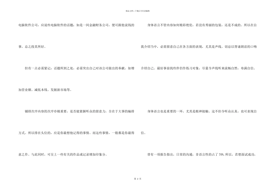 2024一分钟自我介绍4篇_第2页