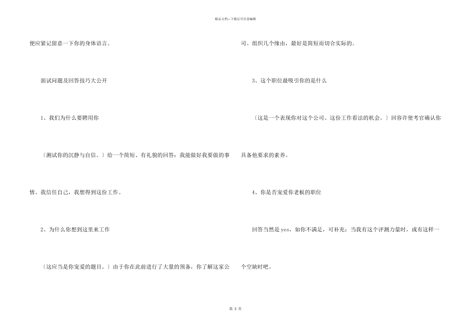 2024一分钟自我介绍4篇_第3页