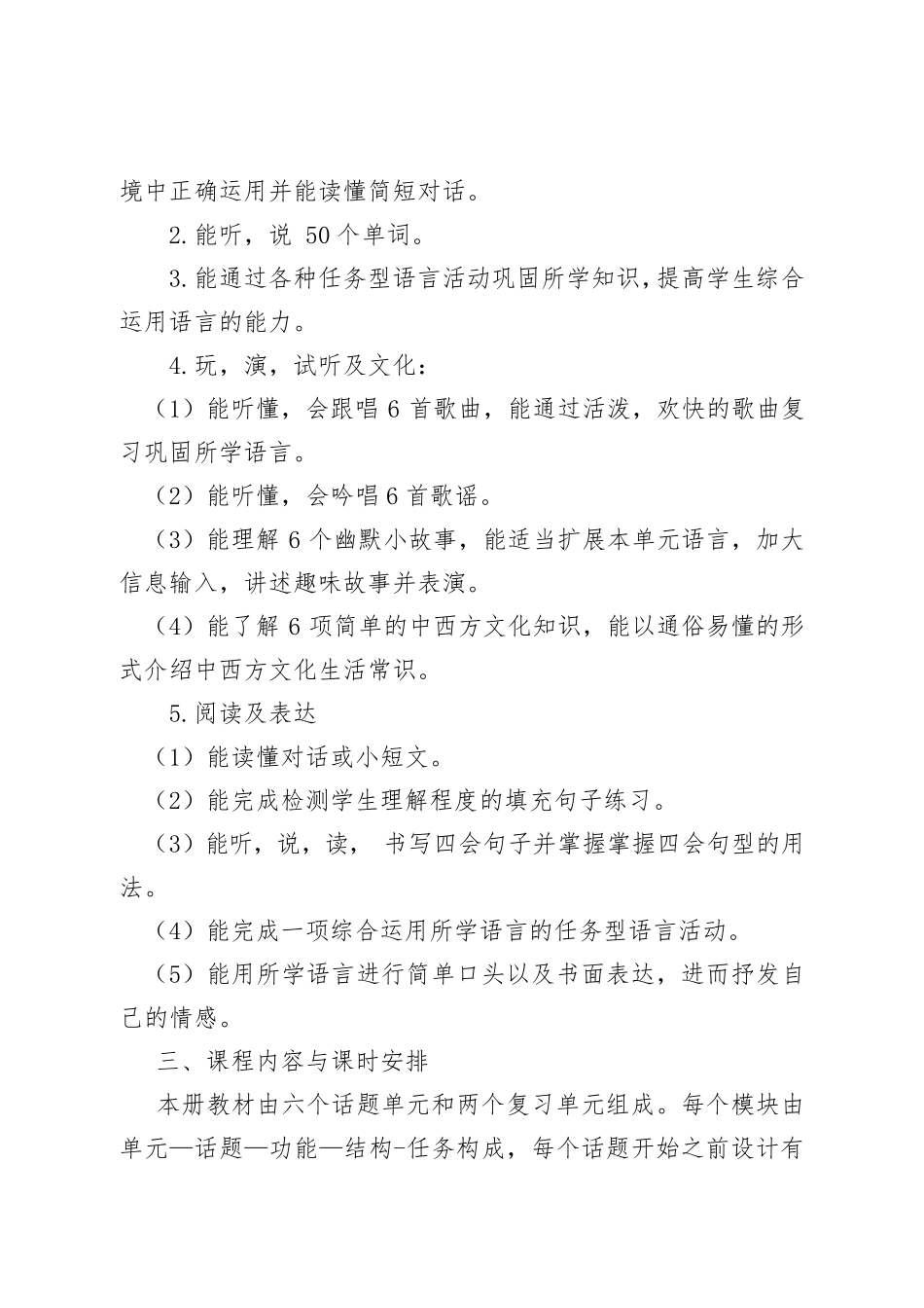 小学四年级英语下册课程纲要_第2页