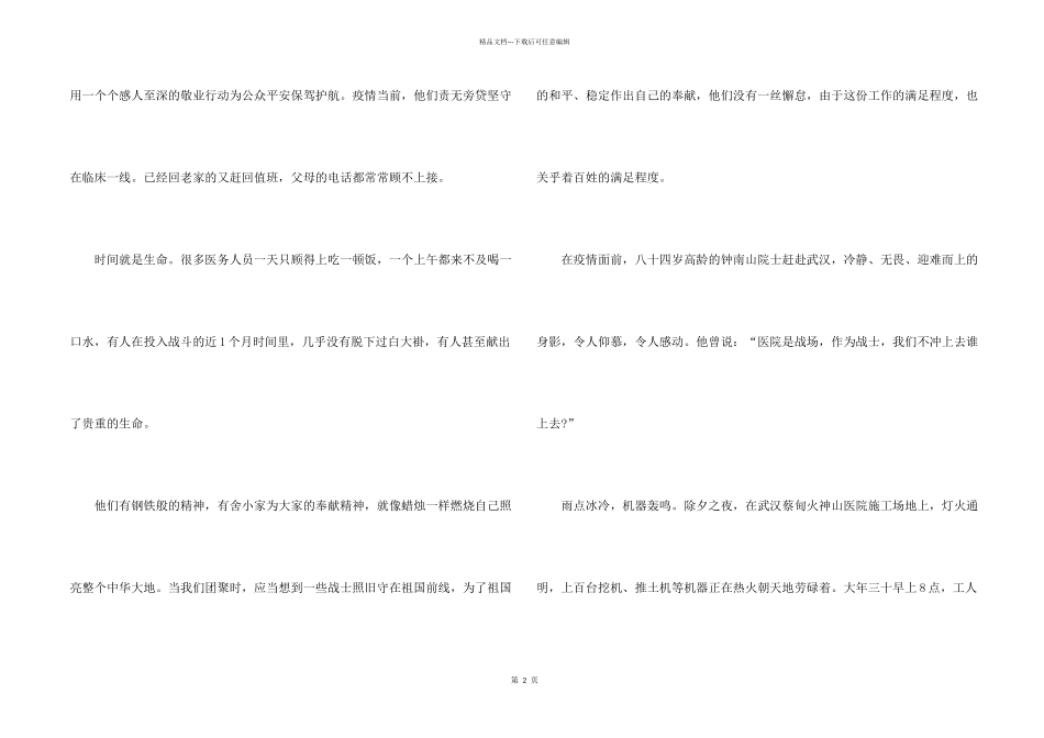 2024一线抗疫英雄事迹_第2页