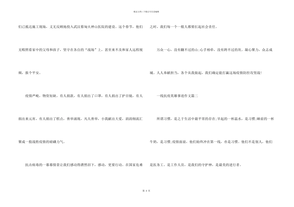 2024一线抗疫英雄事迹_第3页