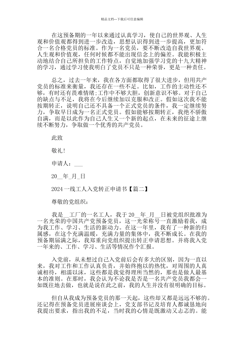 2024一线工人入党转正申请书3篇_第2页