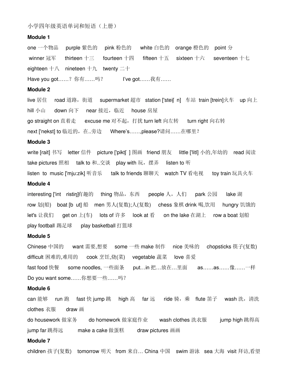 小学四年级英语单词和短语_第1页